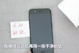 手机屏幕经常沾指纹很脏，一瓶普通花露水解决了广大手机控的烦恼视频封面