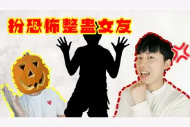 小伙半夜扮恐怖样子整蛊恶搞女友，测试女友受惊吓后的反应视频封面