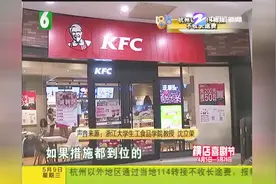 肯德基的鸡翅里虫子来自哪里，条件一一分析，疑似家蝇产卵视频封面