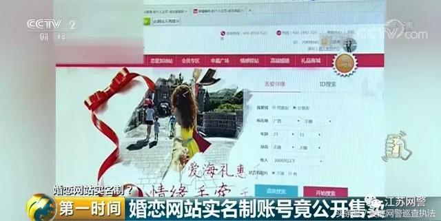 婚恋网站背后的黑色交易：30元搞定实名认证，108元买全套生活照……