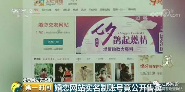 婚恋网站背后的黑色交易：30元搞定实名认证，108元买全套生活照……