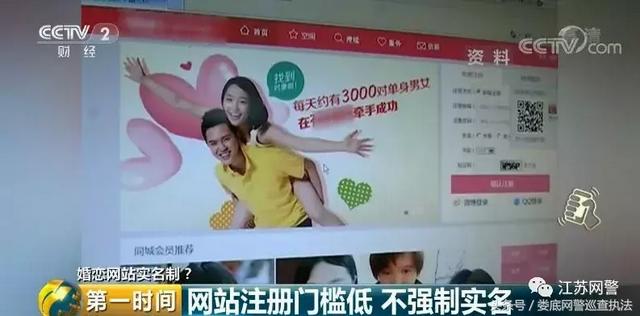 婚恋网站背后的黑色交易：30元搞定实名认证，108元买全套生活照……