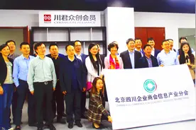 北京四川信息产业商会返乡发展（成都锦江区）对接交流会视频封面
