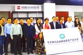 北京四川信息产业商会返乡发展（成都锦江区）对接交流会视频封面