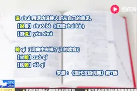 将错就错？“说客”“坐骑”修订读音 “歪读”何以入“正典”？视频封面