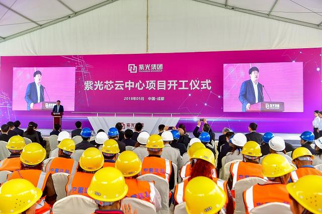 紫光集团成都紫光芯云中心项目开工 罗强赵伟国出席开工仪式