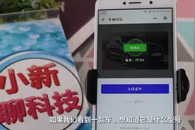 微信这个小程序太厉害了，扫一下能识别车型号，赶紧收藏备用！