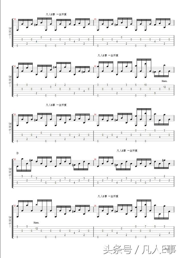 吉他系列知识之四认识六线谱及入门练习附一生所爱高清乐谱分享