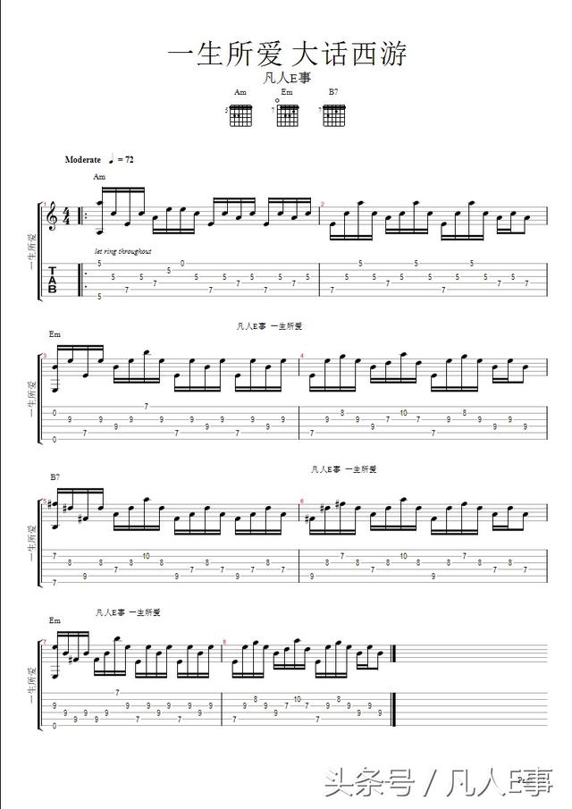 吉他系列知识之四认识六线谱及入门练习附一生所爱高清乐谱分享