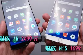 1699元的魅族m15对比2499元的魅族15，差了800块，差距会有多大？视频封面