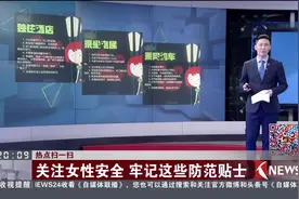 关注女性安全！牢记防范贴士 独住酒店坐电梯坐网约车时用得到！视频封面