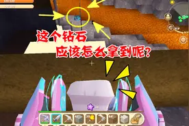 迷你世界：矿洞卡视角发现这样的钻石，应该怎么挖到能？