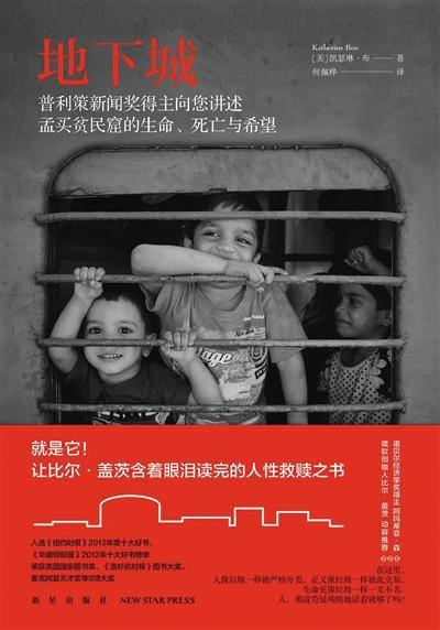 “地下城”孟买贫民窟 生于贫穷，命不由己