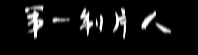 ɡǵ۶ǣϮʵ֮