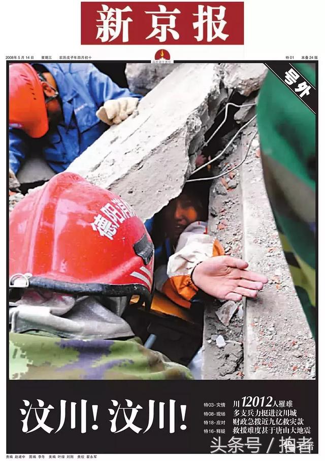 汶川地震十周年回望:每一张现场照片背后,都有一个悲伤的故事