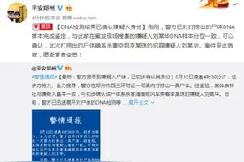 “空姐遇害案”进展:DNA检测结果已确认嫌疑人身份图片