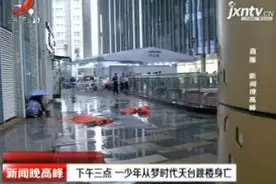 南昌：5月12日下午三点 一少年从梦时代天台跳楼身亡视频封面