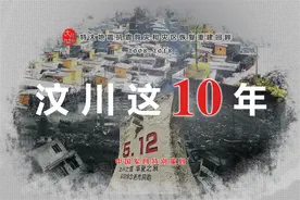 四川省举行汶川特大地震抗震救灾十周年纪念仪式图片