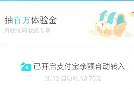 余额宝升级，余额自动转入功能开启，余利宝同时开启，转入哪个？视频封面