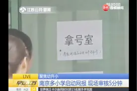 聚焦幼升小 “幼小衔接”要不要上？能不能学基本功是关键！