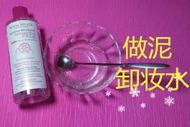 2毛成本自制卸妆水，材料家里食用盐，手工教程详细简单视频封面