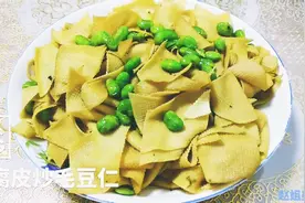 豆腐皮炒毛豆仁，营养美味，好吃地停不下来视频封面