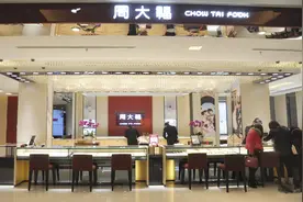周大福、周大发、周生生、周六福，有什么区别？今天算长见识了视频封面