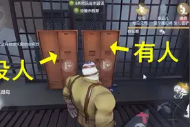 第五人格：柜子里有没有人，只要看这里就知道，区别很明显视频封面
