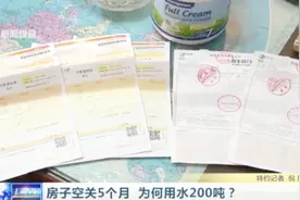 房子空关5个月 为何用水200吨？原来是空气惹的祸！
