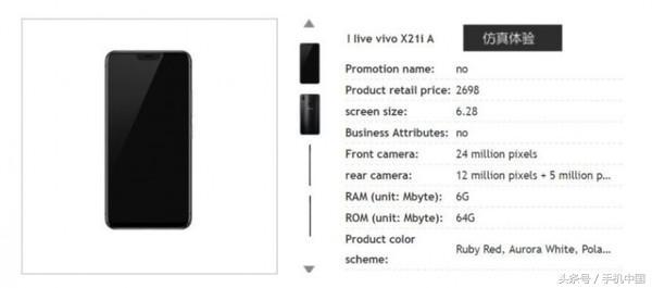 vivox21i什么时候出的（vivo X21i将上市 5月19日发布售2698元）