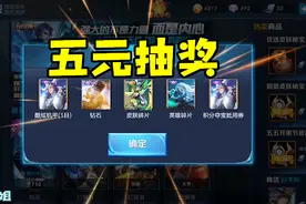 天美：五元就能抽末日机甲，Anna决定用买皮肤的钱去抽！