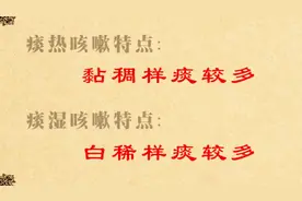 咳嗽时咳出这样的痰液是湿气重表现 中医教你个法子缓解症状！视频封面
