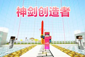 秀色解说 我的世界神剑创造者EP72 造石机制作黑曜石视频封面