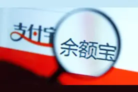 余额宝：快速转账业务调整，每日限额下调至1万元