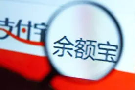 余额宝：快速转账业务调整，每日限额下调至1万元视频封面