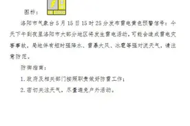 好准！"洛阳发布冰雹橙色预警！未来3小时内局部地区可能有冰雹"图片