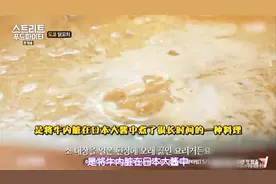 日本人这样做牛杂吃，味道浓郁鲜美，白钟元感叹是绝好的下酒菜