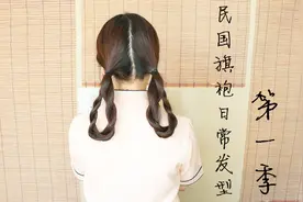 「民国旗袍发型」第一季 旗袍学生发型 旗袍日常发型 小清新编发