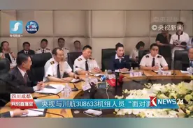 模拟机都还原不出来 央视与川航3U8633机组人员“面对面”视频封面