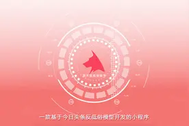 今日头条“灵犬”又双叒叕升级，全民一起反低俗视频封面