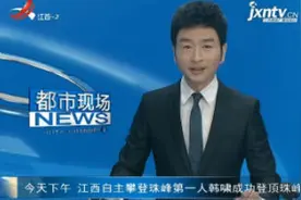 5月16日下午 江西自主攀登珠峰第一人韩啸成功登顶珠峰视频封面