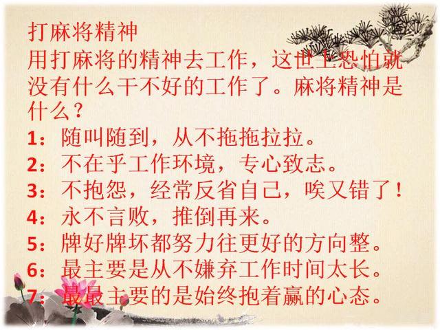 《打麻将顺口溜》幽默有看头,谁编的,太有才了!