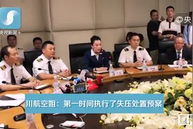 川航空姐：事发时相信机长 相信我们能安全备降