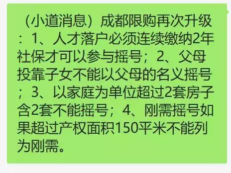 成都政策“补丁”正式出台，落户买房成过去式