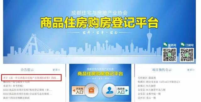 成都政策“补丁”正式出台，落户买房成过去式