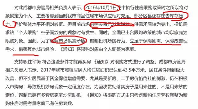 成都政策“补丁”正式出台，落户买房成过去式