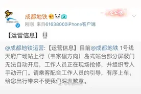 成都地铁1号线天府广场站屏蔽门出故障图片