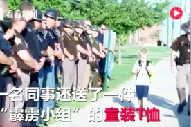 伤感又感人！警察爸爸任务中牺牲 70个同事替他送儿子上学视频封面