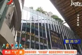 跳楼事件频发 “安全漏洞”南昌恒茂梦时代广场有没有堵上？视频封面