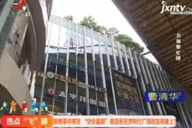 跳楼事件频发 “安全漏洞”南昌恒茂梦时代广场有没有堵上？视频封面